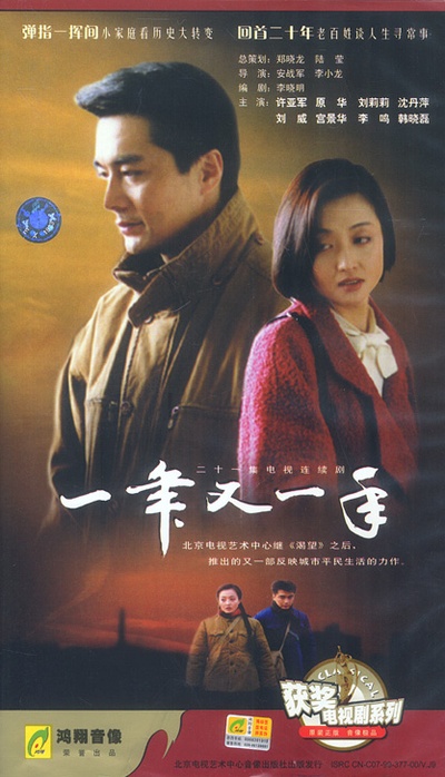 一年又一年的海报-其他海报