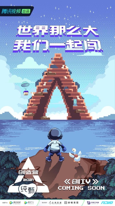 创造营2021的海报-正式海报