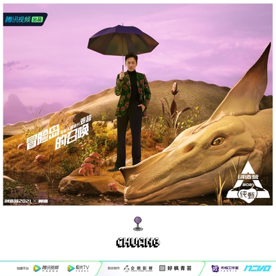 创造营2021的海报-角色海报