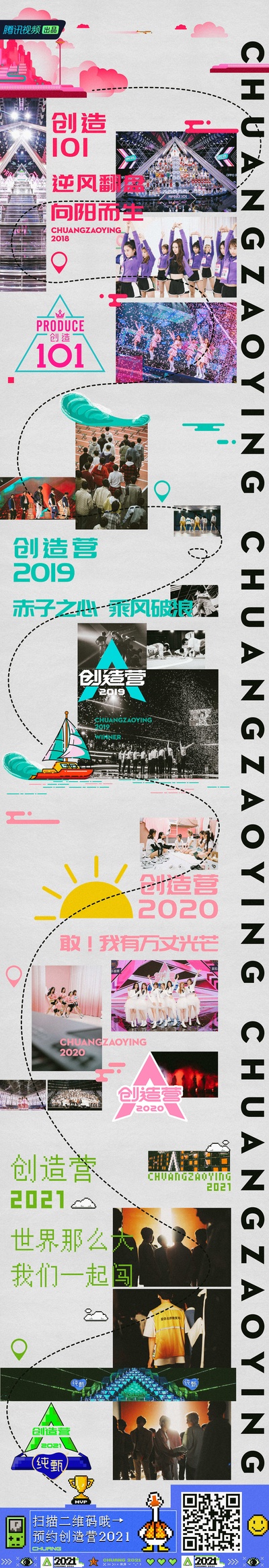 创造营2021的海报-其他海报