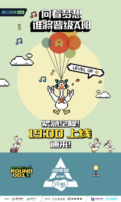 创造营2021的海报-预告海报