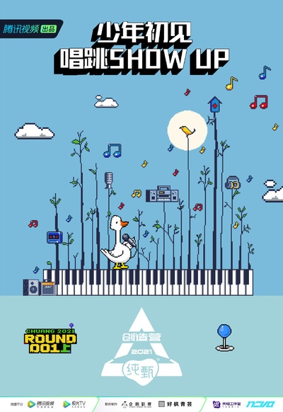 创造营2021的海报-预告海报