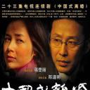 中国式离婚