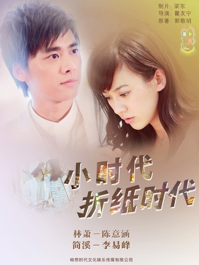 小时代的海报-角色海报