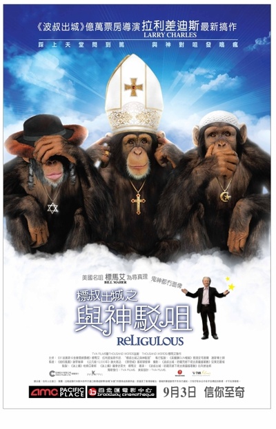 宗教的荒谬的海报-正式海报 香港