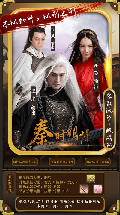 秦时明月的海报-角色海报
