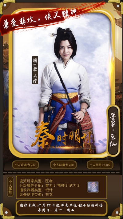 秦时明月的海报-角色海报