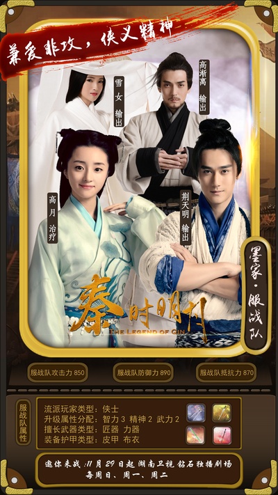 秦时明月的海报-角色海报