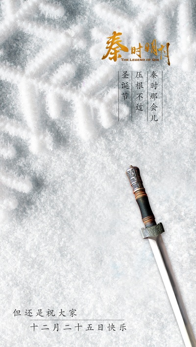 秦时明月的海报-其他海报 中国大陆
