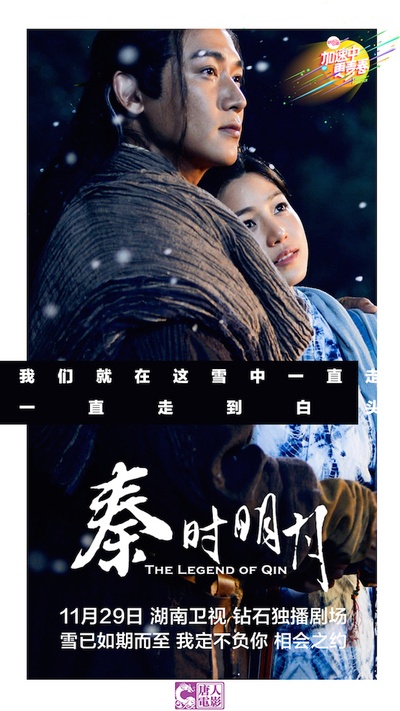 秦时明月的海报-角色海报