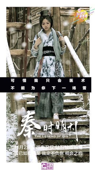 秦时明月的海报-角色海报