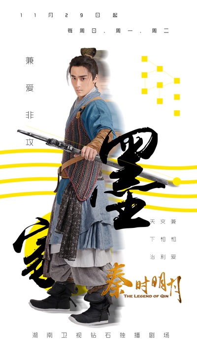 秦时明月的海报-角色海报
