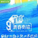 青春有你 第三季