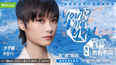 青春有你 第三季的海报-角色海报