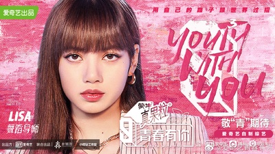 青春有你 第三季的海报-角色海报