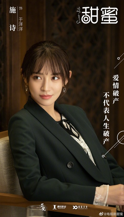 甜蜜的海报-角色海报