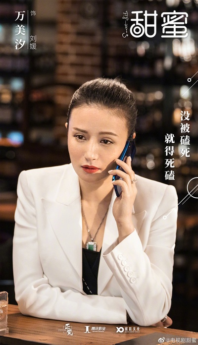 甜蜜的海报-角色海报