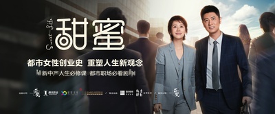 甜蜜的海报-正式海报