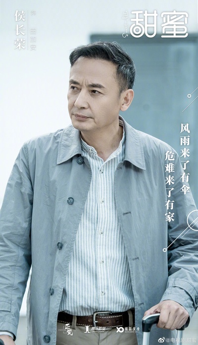 甜蜜的海报-角色海报