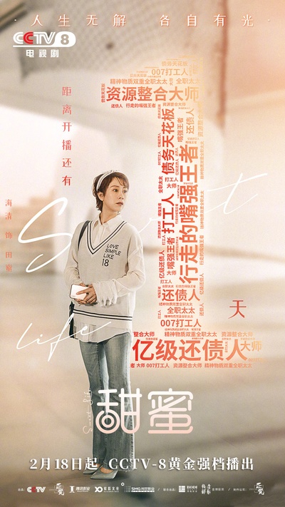 甜蜜的海报-其他海报