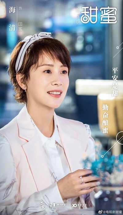 甜蜜的海报-角色海报