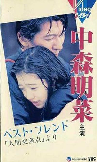 人间交差点的海报-正式海报