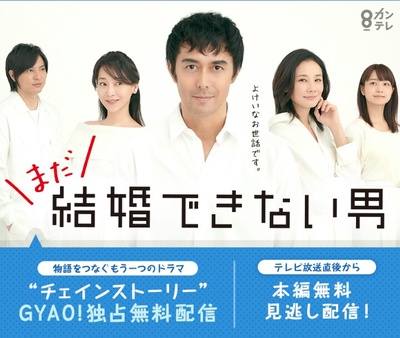 还是不能结婚的男人 连锁剧的海报-正式海报