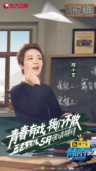 青春同学会的海报-正式海报