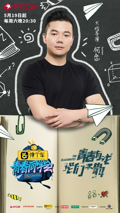 青春同学会的海报-预告海报 中国大陆