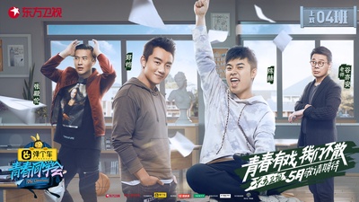 青春同学会的海报-正式海报