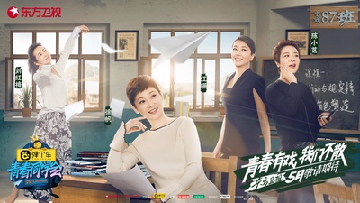 青春同学会的海报-正式海报