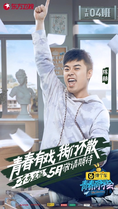 青春同学会的海报-正式海报