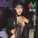 白石瞳
