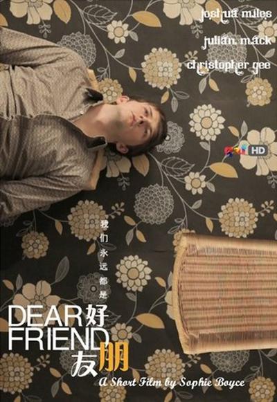 好朋友的海报-正式海报
