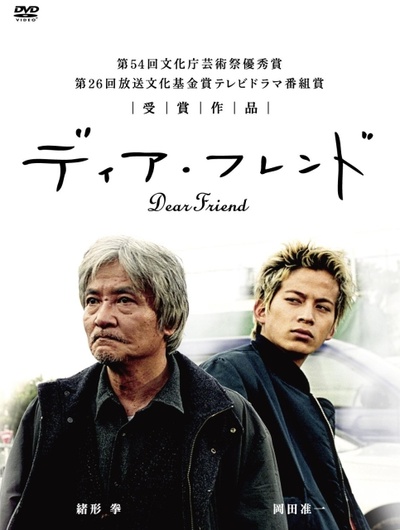 亲爱朋友的海报-正式海报 日本