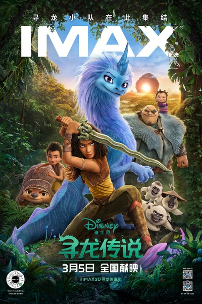 寻龙传说的海报-正式海报 中国大陆