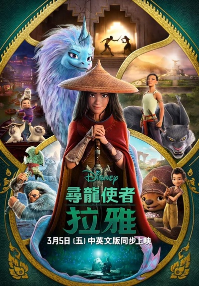 寻龙传说的海报-正式海报 中国台湾