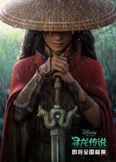 寻龙传说的海报-预告海报 中国大陆