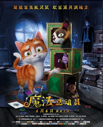 魔法总动员的海报-角色海报 中国大陆