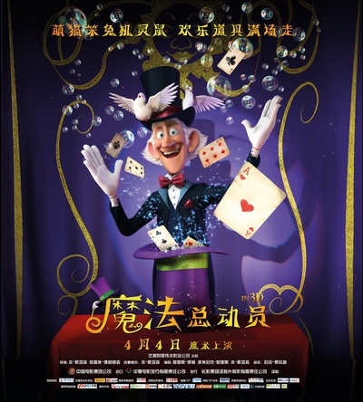 魔法总动员的海报-角色海报 中国大陆