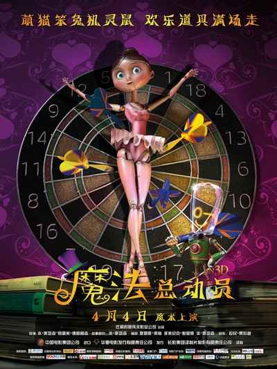 魔法总动员的海报-角色海报 中国大陆