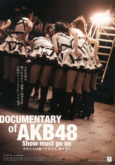 AKB48心程纪实2：受伤过后再追梦的海报-正式海报 日本