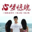 心梦惊魂