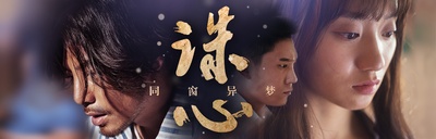 诛心之同窗异梦的海报-预告海报 中国大陆