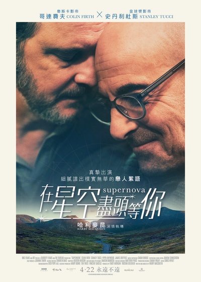 超新星的海报-正式海报 中国香港