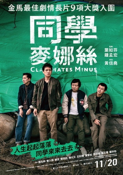 同学麦娜丝的海报-正式海报
