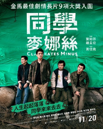 同学麦娜丝的海报-正式海报 中国台湾