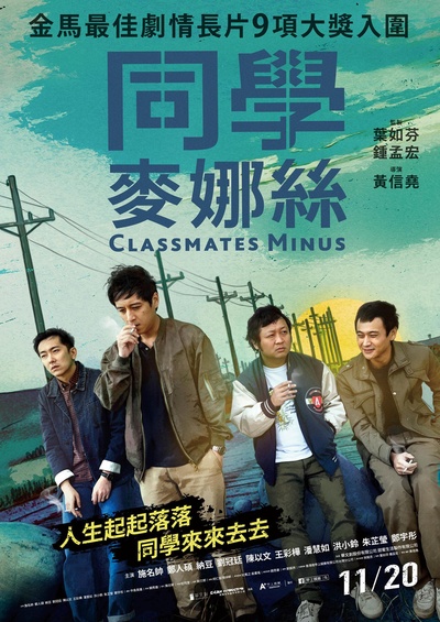 同学麦娜丝的海报-正式海报