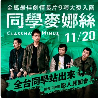 同学麦娜丝的海报-其他海报 中国台湾