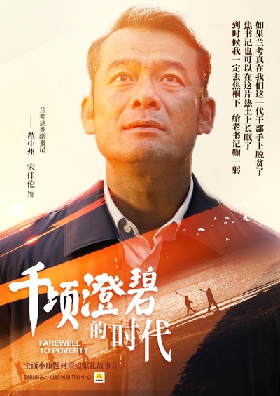 千顷澄碧的时代的海报-角色海报 中国大陆